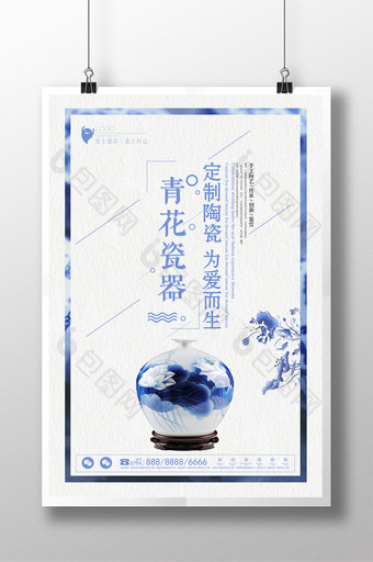 简约中国风青花瓷器海报设计图片