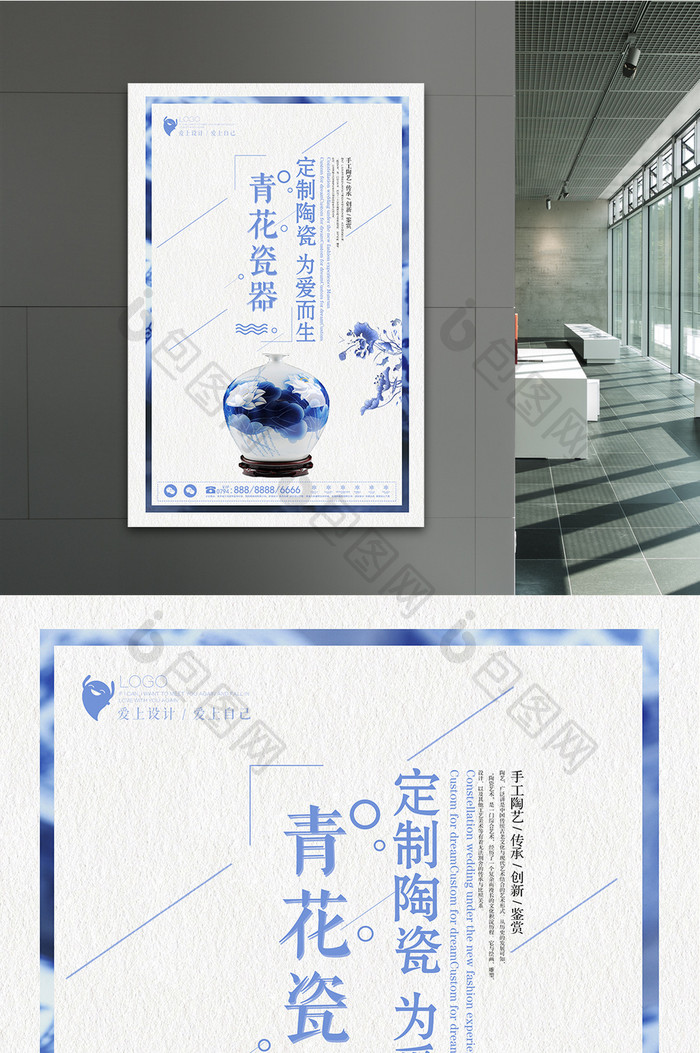 简约中国风青花瓷器海报设计