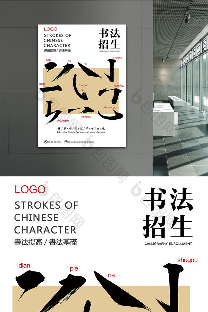 简洁中国风书法招生海报