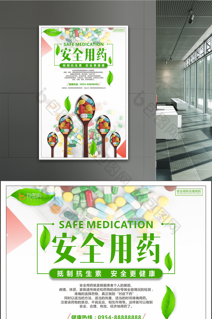 安全用药医疗行和创意宣传海报
