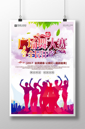 全民狂欢运动广场舞宣传海报