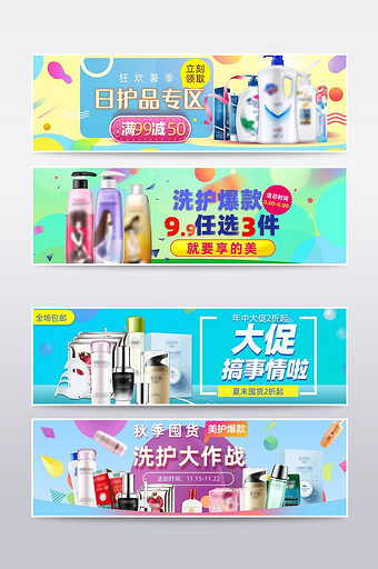 日用品化妆品banner模板图片