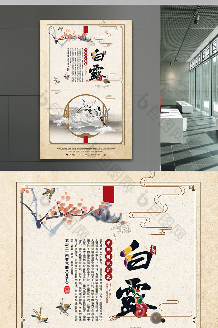 中国风二十四节气白露海报设计