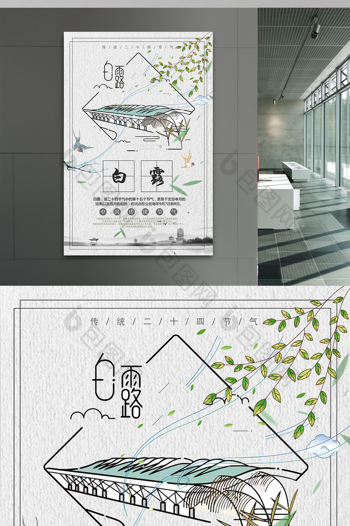 手绘中国风白露二十四节气海报