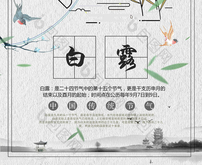 手绘中国风白露二十四节气海报
