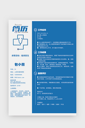 简约风实习医生简历Word简历模板图片