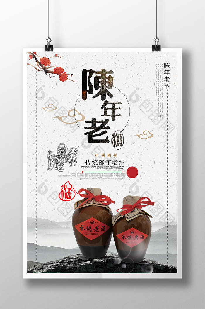 中国风陈年老酒海报设计下载