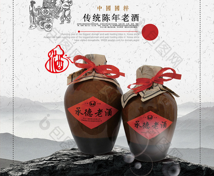 中国风陈年老酒海报设计下载