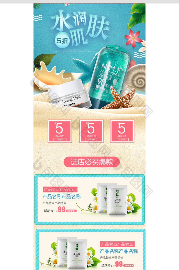 夏季小清新海洋风格化妆品手机端模板