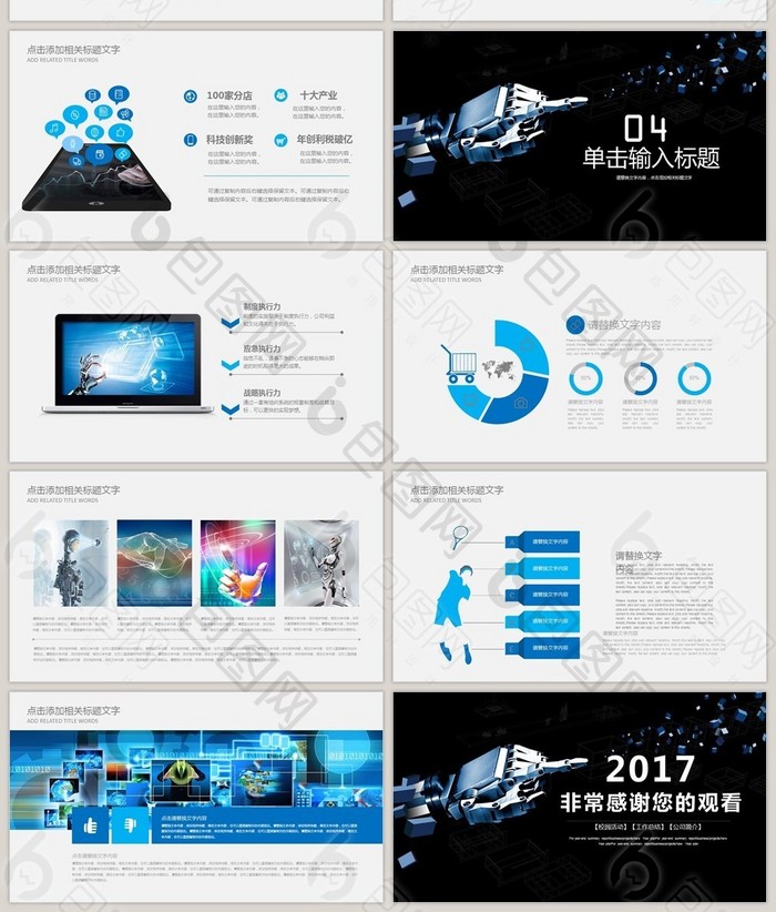 人工智能科技互联网总结汇报PPT模板
