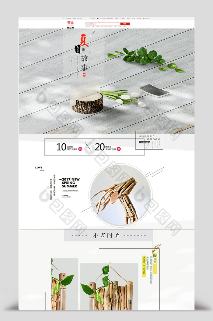 简约饰品首饰家居装饰电商淘宝通用模板