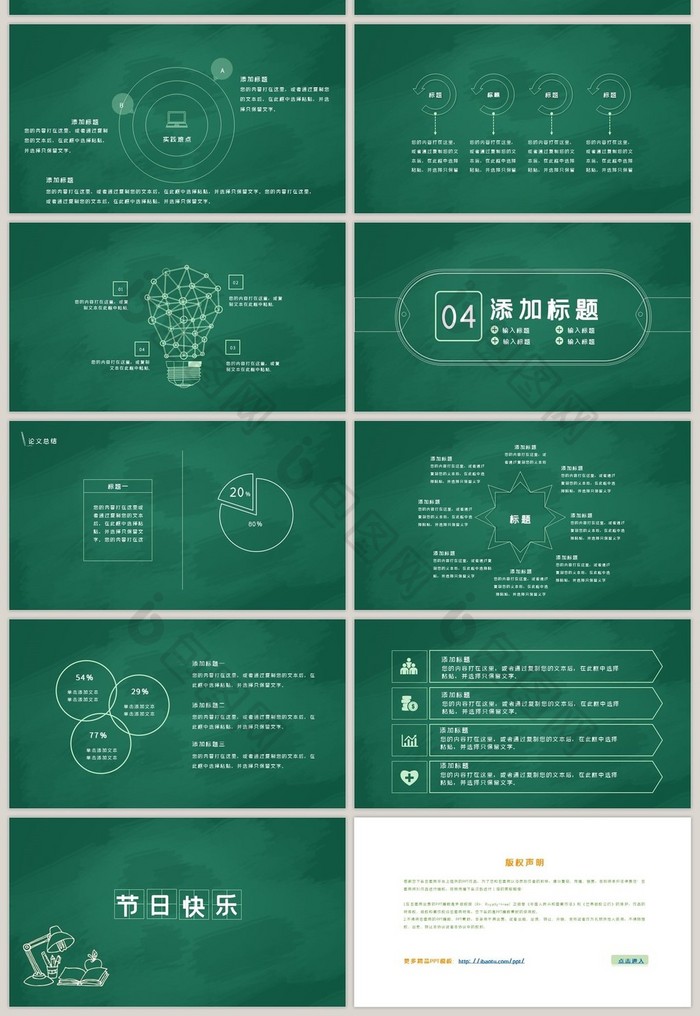 九月十日感恩教师节PPT模板