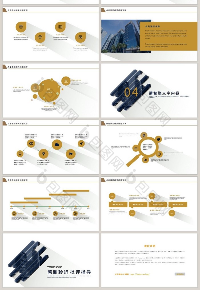 扁平化长投影企业简介公司简介PPT模板