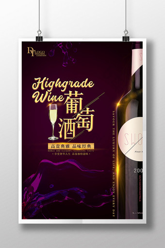 高端葡萄酒主题创意海报图片