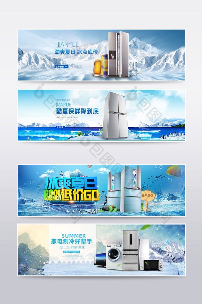 冰凉清新风格冰箱家电海报模板