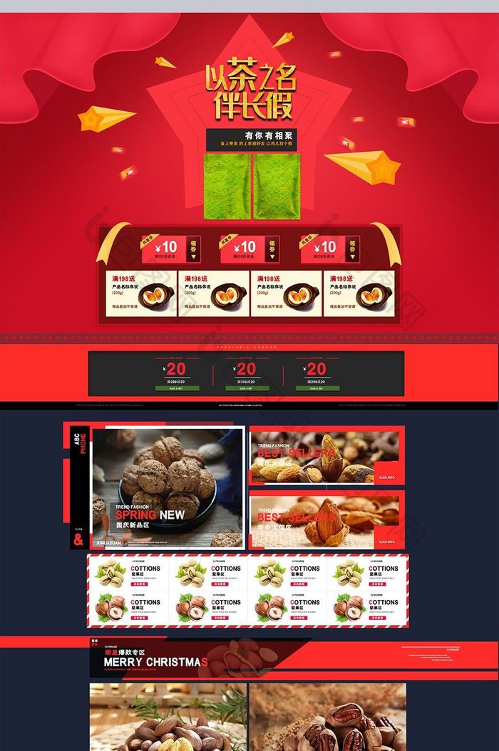 淘宝京东节日国庆节促销活动通用首页模板