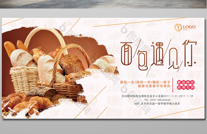 精美好看的面包促销展板图片素材免费下载,本次作品主题是广告设计