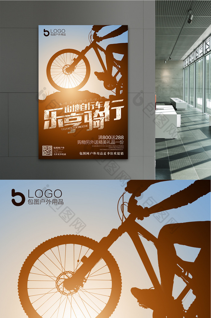 简介乐享骑行山地自行车促销海报