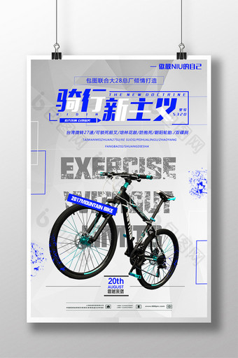 创意简洁山地自行车促销宣传海报图片