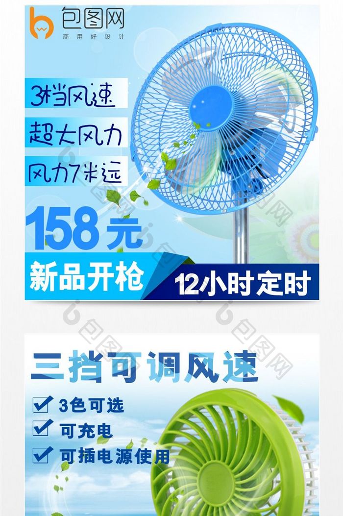 淘宝夏季冰爽主图背景风扇家电直通车图设计