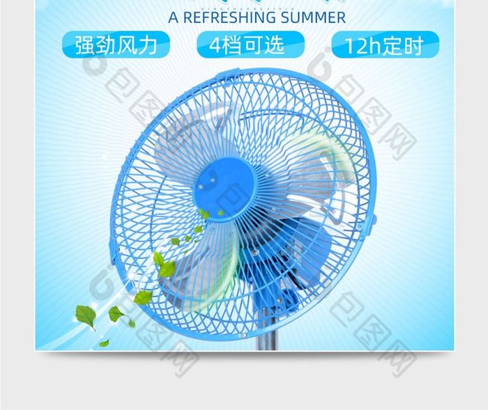 淘宝夏季冰爽主图背景风扇家电直通车图设计