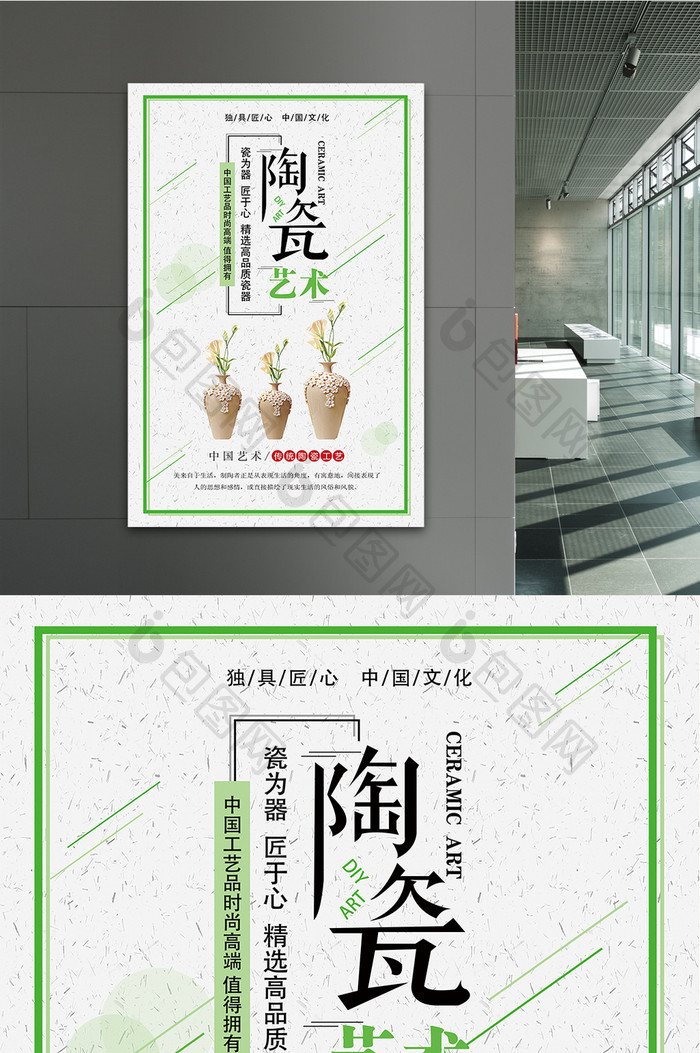 绿色清新陶瓷艺术海报