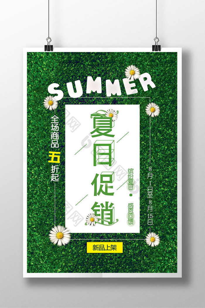 清新时尚夏日促销商场海报