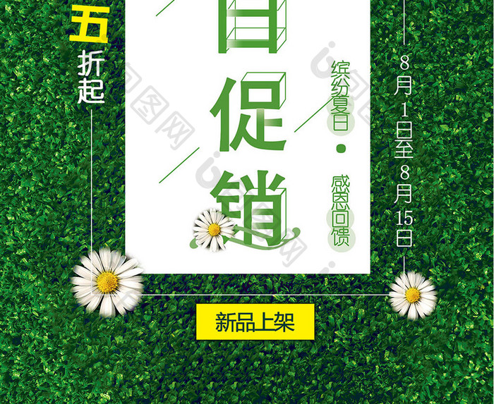 清新时尚夏日促销商场海报