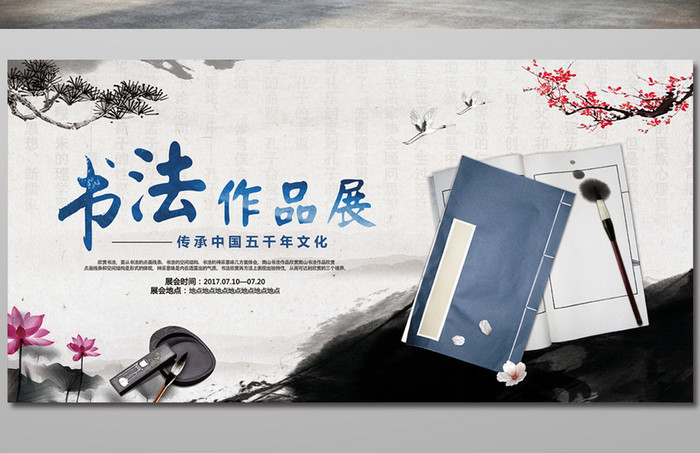 中国风大师书法作品展会书法展板