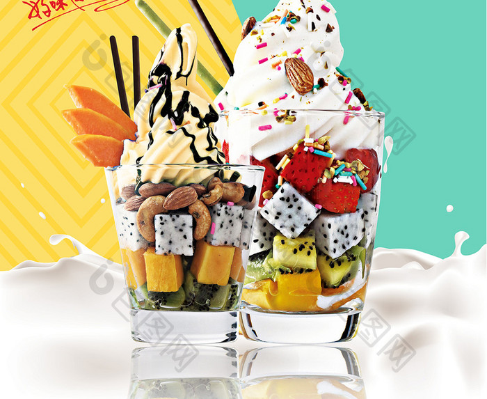 水果冰淇淋海报设计