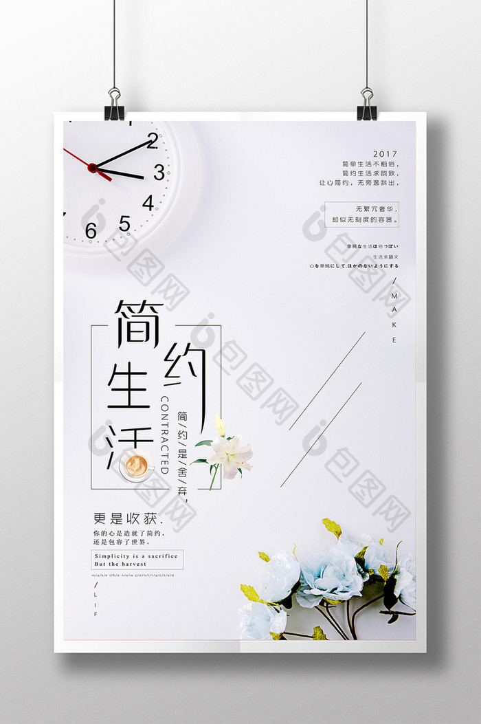 简约小清新生活家居创意海报