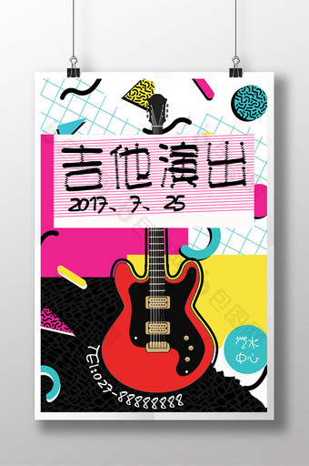 简洁时尚吉他演出宣传海报图片