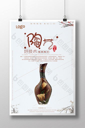 简约中国陶艺教学宣传促销海报图片