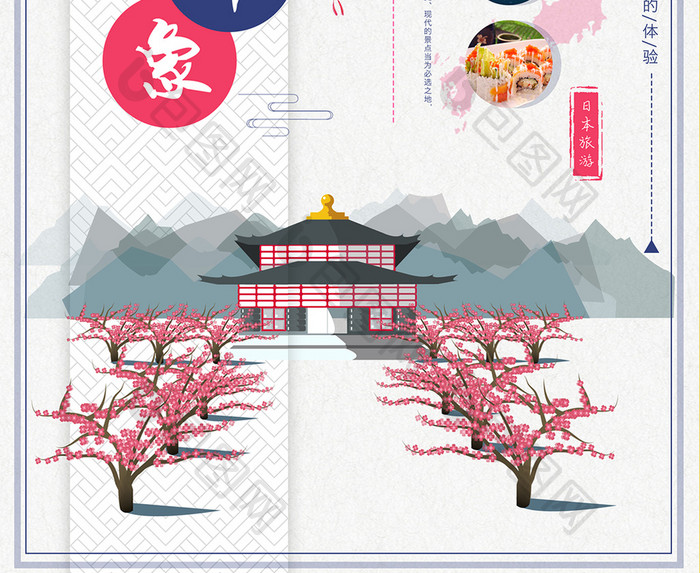 清新水墨风日本印象旅游海报