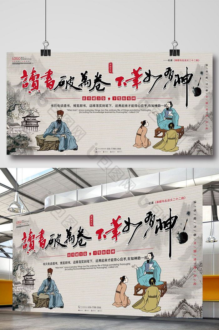 读书破万卷中国传统文化展板