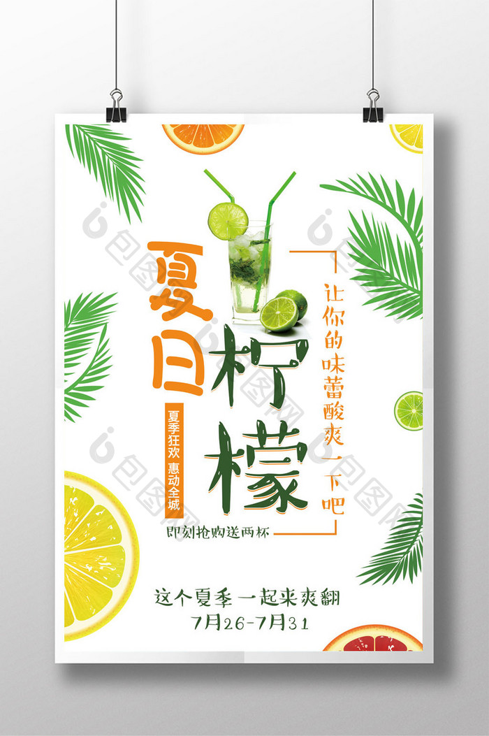 夏日柠檬宣传海报