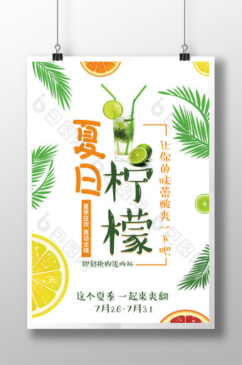 夏日柠檬宣传海报图片