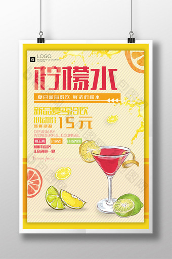 简约黄色杂志风柠檬水创意海报设计图片