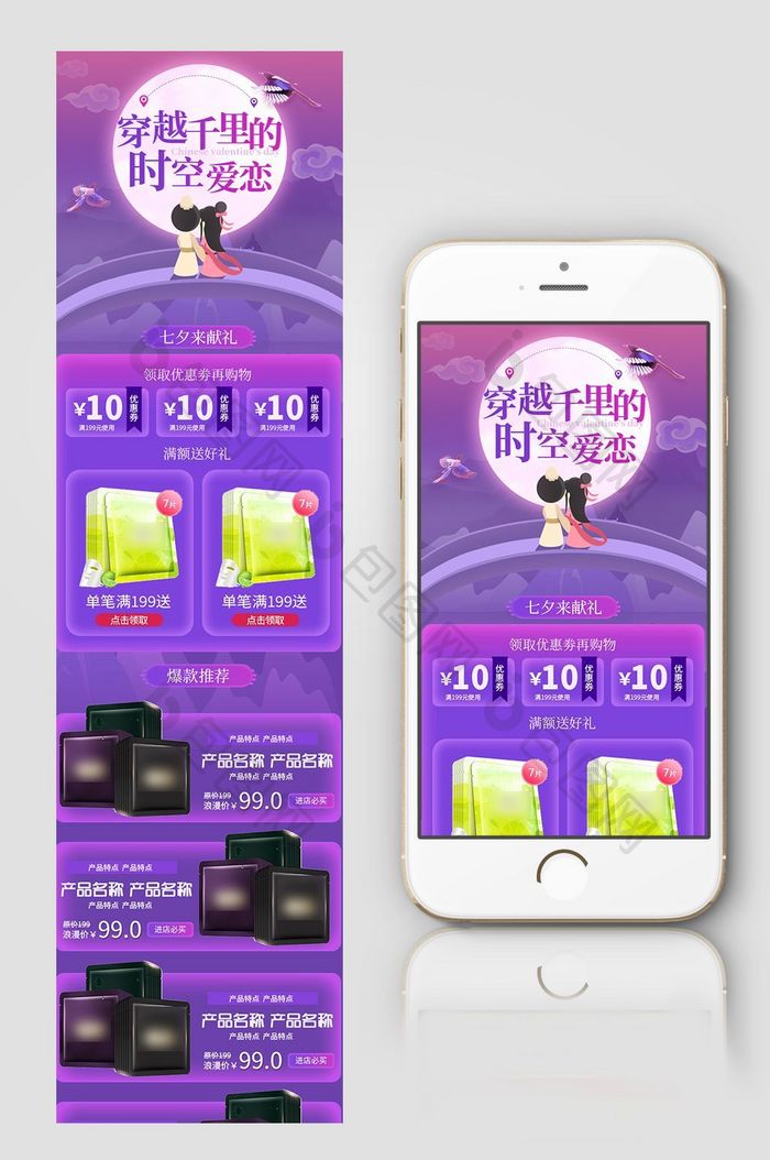 紫色浪漫七夕情人节淘宝手机端首页装修模板