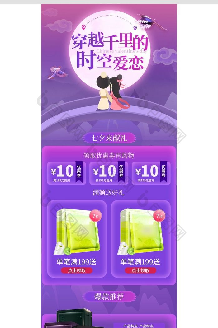 紫色浪漫七夕情人节淘宝手机端首页装修模板