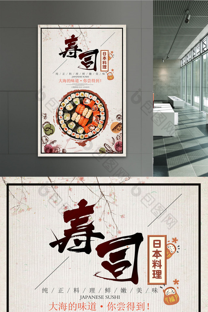 简洁插画风格美食日本料理寿司海报