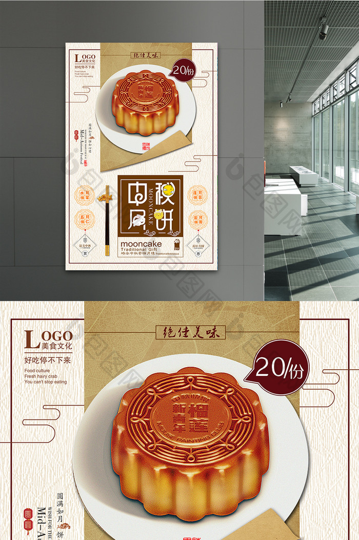 时尚美味中秋节系列美食海报