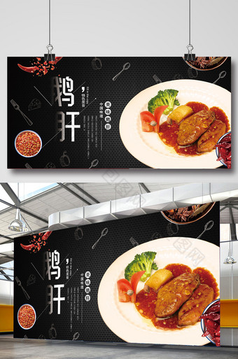 黑色大气鹅肝美食宣传展板图片