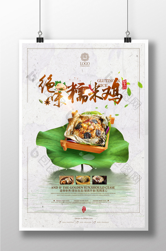大气中国风美食糯米鸡创意海报设计