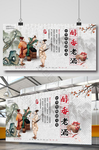 醇香老酒中国传统文化展板图片