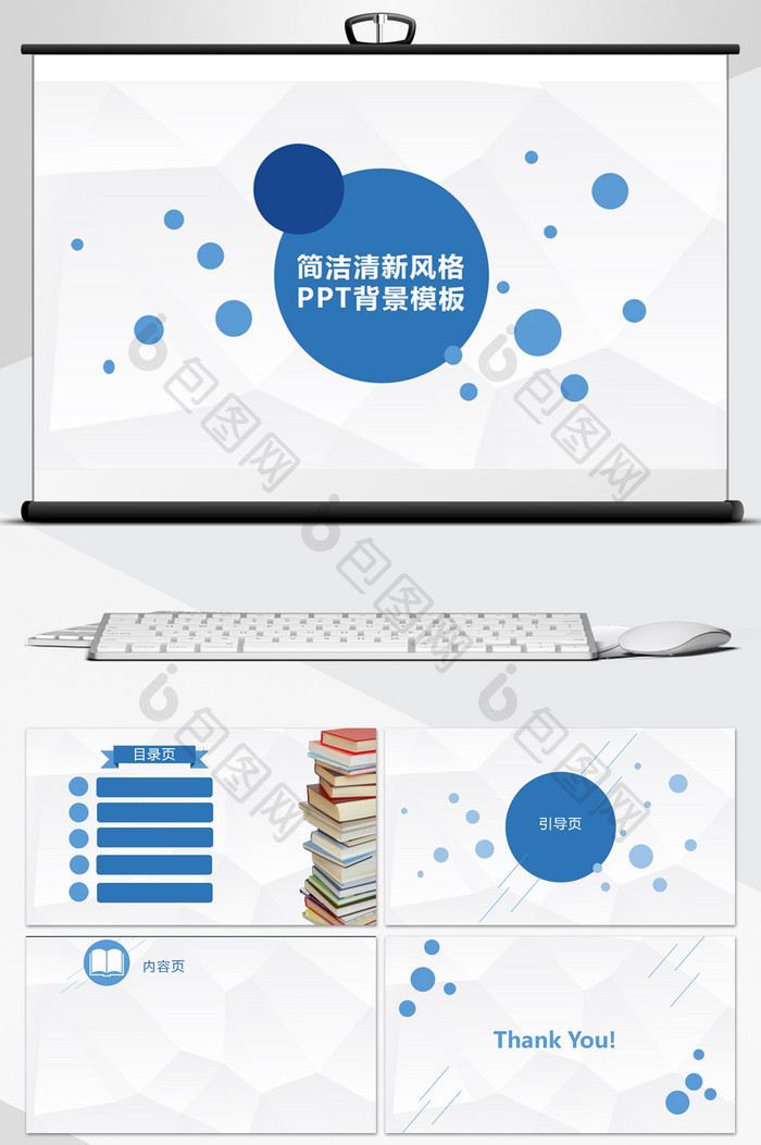 简洁清新风格ppt背景模板免费下载-包图网