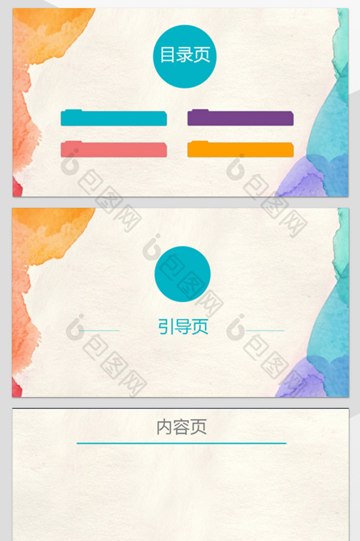 水彩卡通风格ppt背景模板