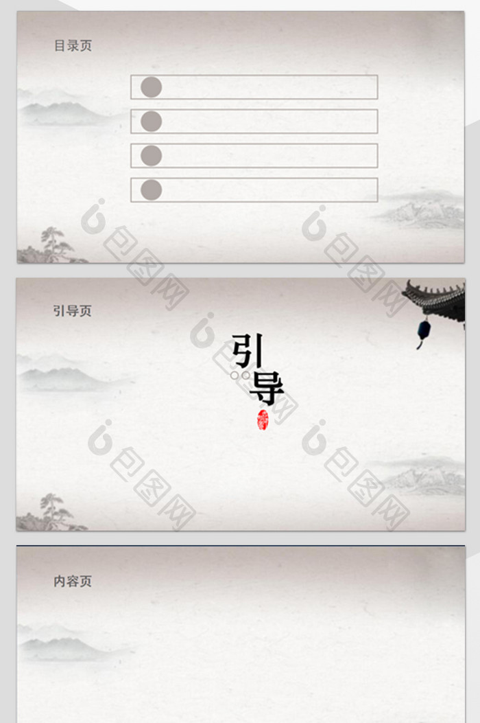 简约淡雅古典中国风格PPT背景模板