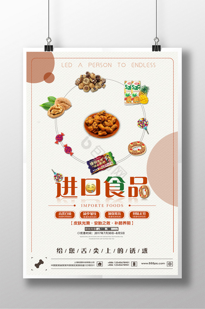 进口食品店促销图片