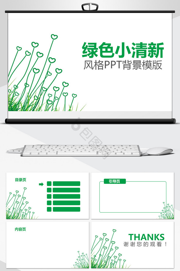 绿色小清新风格PPT背景模板图片